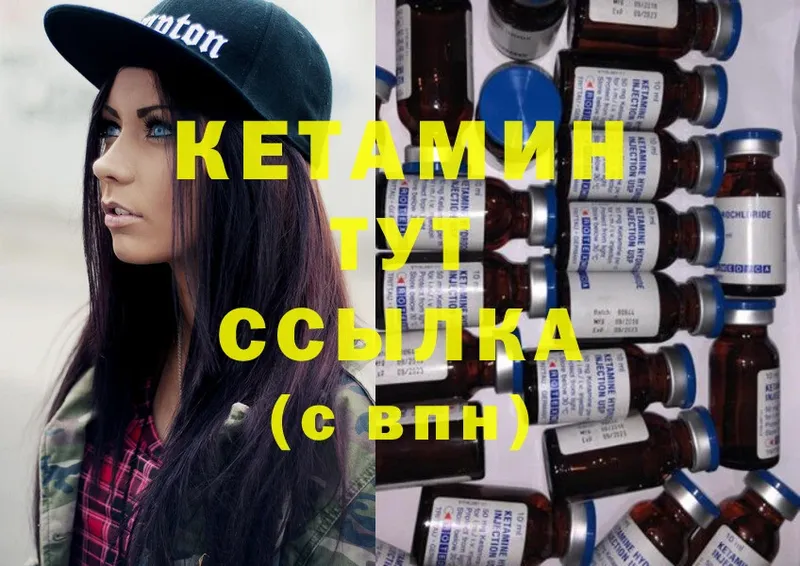 Кетамин ketamine  Десногорск 